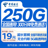 中国电信流量卡19元【长期套餐】全国通用手机卡电话卡星卡上网卡大王终身非无限永久