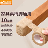 欧润哲 桌椅静音脚垫地板防刮花桌椅子腿静音垫家具脚防滑保护套毛毡 肤色自粘带10卷装