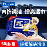 Astree汽车内饰清洁镀膜湿巾车用真皮革座椅强力去污渍多功能清洗剂