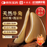 中稳堂牛角刮痧板+拨筋棒2件套 面部脸部提拉关节经络精油推拿按摩神器