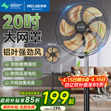 美菱（MeiLing）电风扇/落地扇家用立式大风量电扇摇头工业风扇办公/卧室/商用节能省电MPF-DQ023