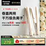 松下（Panasonic）【重磅新品】奶油棒2.0直板夹负离子不伤头发自动卷烫发棒女士夹板短发刘海送女友生日礼物EH-HV32