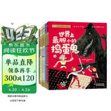 小小灯塔国际大奖小说【注音版】世界上最胆小的捣蛋鬼（全6册）