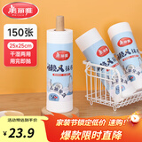 美丽雅懒人抹布 一次性抹布 洗碗巾加厚厨房干湿两用吸水纸巾家务无纺布 【卷装】点断式懒人抹布*150张