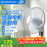 艾美特（AIRMATE）电风扇商用壁扇壁挂式风扇家用安静轻音摇头转页扇餐厅宿舍循环扇食堂遥控墙壁风扇 X12