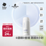 babycare云雾喷婴儿驱蚊液户外防驱蚊神器宝宝儿童母婴花露水90ml补充装