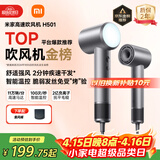 米家高速吹风机H501 家用小米吹风机智能温控速干恒温负离子吹风筒静音护发 送女友生日礼物配风嘴
