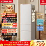康佳冰箱 三开门210升家用出租房2-3人三门三温软冷冻冷藏冷冻电冰箱办公室宿舍小户型专用