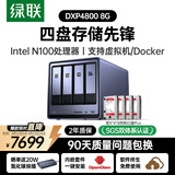 绿联私有云DXP4800 8G版16T四盘位NAS网络存储个人云硬盘家庭服务器 AI相册 手机平板扩容适用iPhone17