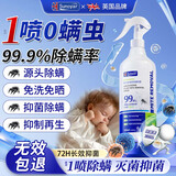 Sunoyar除螨喷雾喷剂去螨虫杀菌床上用品免洗免晒除抑菌消毒孕妇婴儿可用