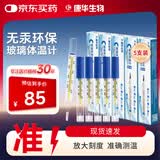 康华生物（KANG HUA）无汞玻璃体温计家用儿童成人老人腋下医用水银体温计平替5支装