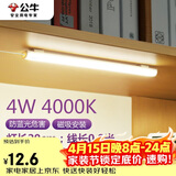 公牛（BULL）LED酷毙灯宿舍寝室家用磁吸灯【4瓦4000K/无开关/线长0.8m】