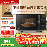 美的（Midea）微波炉烤箱一体机 小型家用20升微波炉  光波加热 钻石背板（M1-L201B）