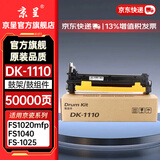 京呈TK1113粉盒适用京瓷粉盒FS-1025 1040 1020 1120MFP墨盒打印机 M1520h硒鼓1041 1120 1120MFP 1061DN碳粉盒 【50000页】DK-1110 鼓