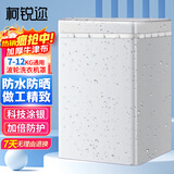 柯锐迩洗衣机罩子防水防晒防尘罩7/8/9/10/12公斤波轮洗衣机TCL美的海尔小天鹅全自动洗衣机通用盖布