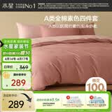 水星家纺四件套床上纯棉100%a类全棉床笠被套宿舍单人套件1.2米×2米床粉
