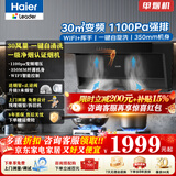 海尔出品Leader系列变频油烟机燃气灶具套装顶侧双三吸抽油烟机家用30立方超大吸力自清洁7字型IQF730 【咨询享优惠】30立方单烟机AI变频智能油烟机
