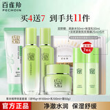 百雀羚（PECHOIN）草本精粹惊喜套装 补水保湿清洁舒缓洁面爽肤水乳液面霜护肤礼物 洁面膏+爽肤水+保湿乳+精华霜