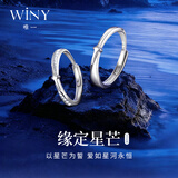 唯一（Winy）施华洛世奇锆999足银戒指情侣一对戒男士求订婚生日520送女友礼物