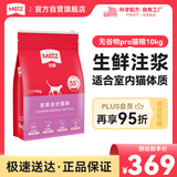玫斯无谷物生鲜注浆全价升级款猫粮幼成猫全年龄段通用猫粮pro 10kg