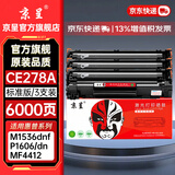 京呈CE278A 78A硒鼓适用惠普1536dnf打印机硒鼓 P1566 P1606dn/dnf墨盒佳能CRG-326 328 MF4712 lbp6230dn粉盒 CE278A黑色硒鼓 3支装【60