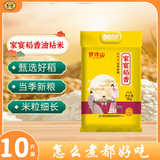 罗浮山家宴稻香油粘米10斤   长粒香米  当季新米 油粘米 中秋节送礼