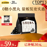 五谷磨房黑之养无糖黑芝麻丸健康零食五黑芝麻球450g