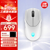 外星人（Alienware） AW720M游戏鼠标 无线2.4g蓝牙三模电竞鼠标长续航磁力回弹磁吸快充8键自定义编程 情人节礼物白色
