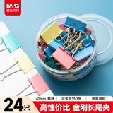 晨光（M&G）文具2#41mm 24只/罐 金刚系列彩色长尾夹 大号金属票据夹 办公用品燕尾夹 ABS916KY