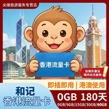 香港电话卡手机卡香港流量卡出境旅游卡出行 180天0G只收短信