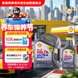 壳牌（Shell）全合成机油超凡喜力灰壳5W-30 C3 4L+1L香港进口