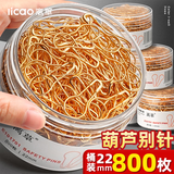 离草【足量足数】葫芦别针扣针金色固定衣服别针安全曲别针固定床单被套别针葫芦800枚3C数码全网低价