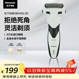 松下（Panasonic）经典3系电动剃须刀往复式男士电动刮胡刀进口三刀头全身可水洗超长续航送男友男士生日礼物WSL3D