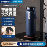 飞利浦（PHILIPS）保温杯316不锈钢男女士泡茶水杯子智能显示温度高颜值生日礼物