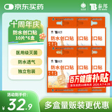 云南白药泰邦防水创口贴防磨脚伤口透气创可贴防水透气护创10片*6盒