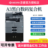 京瓷（KYOCERA） 京瓷MZ2101黑白激光A3打印机复印扫描多功能一体机商务办公数码复印机复合机 京瓷MZ2101 标配 双面打印双面输搞器双纸盒