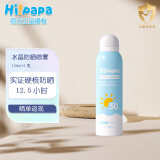 Hi!papa海龟爸爸 儿童防晒喷雾 男女学生军训防紫外线 SPF50防水防晒霜 120ml 1瓶 防水防汗防晒喷雾