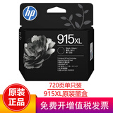 惠普（HP）915/915xl墨盒原装适用于OfficeJet Pro8020 8018 8010打印机 915xl黑色墨盒（约720页）