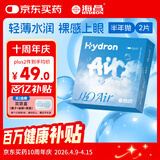海昌H2O Air半年抛隐形眼镜2片装 透明近视眼镜轻薄水润 1000度