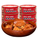 红塔牛肉罐头130克×6罐 香辣味 休闲食品 下饭菜 熟食速食 即食牛肉