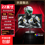 【京东物流】24寸高清ips显示器电脑液晶屏幕办公家用监控扩展小屏外接娱乐电竞显示屏 【1920*1080】22英寸75Hz 黑色