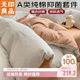 无印良品A类纯棉床上四件套 全棉床单被套1.5/1.8m床