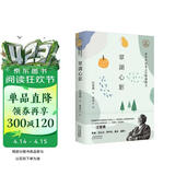 翠湖心影：汪曾祺散文（赠送配乐朗诵音频青少年读本）领读文化出品