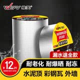 维芙WEFV屋顶丁基胶防水胶带强力补漏材料房顶漏水防漏贴专用自粘卷材