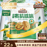 三只松鼠云南有机核桃500g/袋 坚果炒货干果仁特产休闲零食送礼