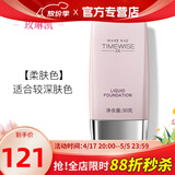 玫琳凯（MARY KAY）护肤品幻时5X轻盈润采粉底乳液bb霜正品化妆品旗舰护肤品 柔肤色