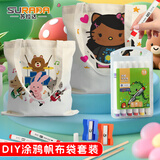 苏拉达绘画diy帆布袋 手工绘画/diy涂鸦空白方巾手提袋麻布袋子手绘帆布包儿童画画丙烯马克笔套装sd278