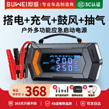 埠威【3C认证】应急启动电源充气泵鼓风一体机搭电宝车载12V电瓶打火神器移动户外电源12000容量