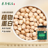 素养生活有机生鹰嘴豆650g 生豆 杂粮粗粮 鸡心豆沙拉 栗香 打豆浆
