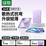 绿联适用iPad air8保护套air11英寸M4芯片2026款Air7/6/5/4保护壳Y折苹果平板电脑支架防弯带笔槽紫色